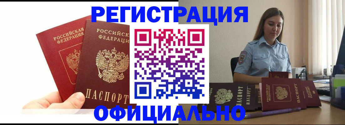 временная регистрация для школы в Новопавловске