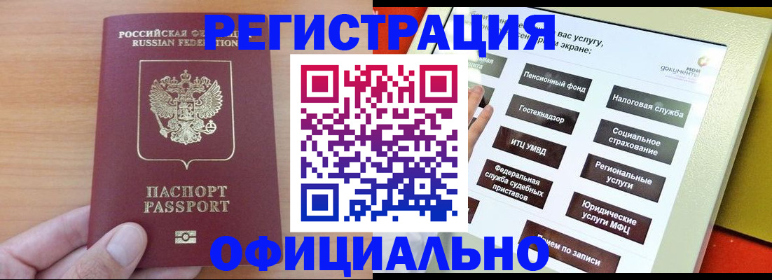 прописка штамп в Новопавловске