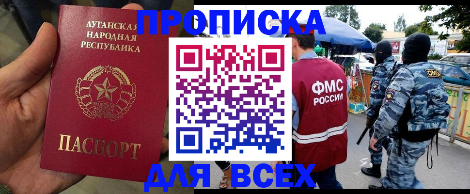 прописка для работы в Новопавловске