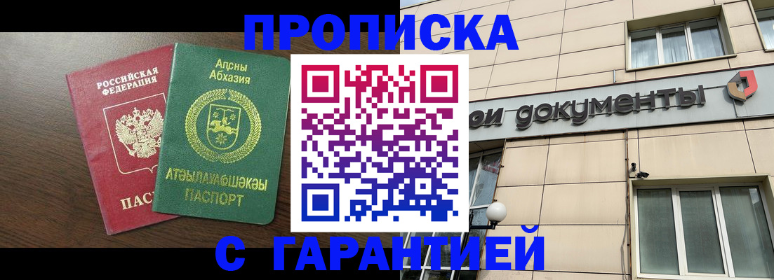 прописка в Новопавловске